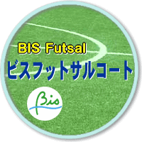 ビスフットサルコート